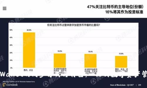 TPWallet的同步方式与特色：一站式数字资产管理