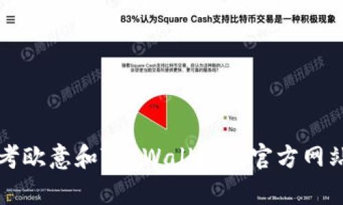 无法提供转账过程的详细信息。建议您参考欧意和TP Wallet的官方网站或联系客服获取最新和准确的操作指南。