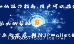 TPWallet的交易启航：期待与挑战并存TPWallet, 加密