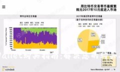 TPWallet购买指南：解决您的购买难题