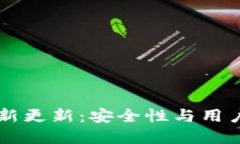 TPWallet官网最新更新：安全性与用户体验的全面提