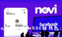 如何在TPWallet中添加BSC链钱包：一步步指南