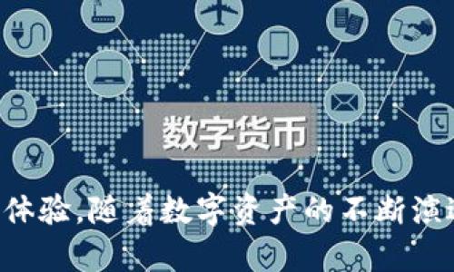   如何解决tpwallet市场交易无法连接钱包的问题？ / 
 guanjianci tpwallet, 钱包连接问题, 市场交易 /guanjianci 

引言
在加密货币的快速发展中，数字钱包的使用越来越普及，而tpwallet作为一个新兴的数字钱包，吸引了众多用户的关注。但是，用户在使用tpwallet进行市场交易时，有时会遇到无法连接钱包的问题。这个问题不仅影响了交易的顺利进行，还可能导致用户错过投资机会。本文将详细介绍导致tpwallet市场交易无法连接钱包的原因及其解决方案，以帮助用户更好地使用这一工具。

tpwallet的基本概念
tpwallet是一种数字钱包，用户可以通过它存储、管理和交易数字资产。它支持多种主流加密货币，并具有高安全性和用户友好的界面。用户可以使用tpwallet进行市场交易，进行资产增值，参与去中心化金融（DeFi）项目等行为。

常见的连接问题及解决方案
在使用tpwallet进行市场交易时，如果钱包无法连接，可能由以下几个原因造成：

h41. 网络连接问题/h4
最常见的原因是用户的网络连接不稳定。我们建议检查网络状况，确保WiFi或数据连接良好。你可以尝试重新启动路由器或打开移动数据进行测试。

h42. 钱包软件版本过旧/h4
有时因为钱包软件版本过旧，导致与服务器之间的连接问题。用户应确保使用最新版的tpwallet，及时更新软件，以解决潜在的BUG和安全漏洞。

h43. 钱包地址错误/h4
在进行交易前，确认输入的钱包地址是否正确。如果地址错误，连接自然会失败。确保在输入账号时仔细检查，避免出现笔误。

h44. 火墙或安全软件配置/h4
有些情况下，个人电脑或手机的防火墙、VPN或者安全软件可能会拦截与tpwallet的连接。建议用户检查这些工具的设定，看是否需要将tpwallet添加到信任的应用程序列表中。

如何解决无法连接的问题
在发现问题后，用户可以按照以下步骤逐个排查和解决：

h41. 检查网络/h4
在尝试连接tpwallet前，最好能测试一下其他网站或服务是否正常工作，确保不是因网络故障引起的连接问题。若有其他设备可用，可以使用其他设备测试网络连接。

h42. 更新软件/h4
用户可以到tpwallet的官方网站或各大应用商店检查是否有新版本，并进行更新。如果是在手机上运行的应用，确保在应用商店下载更新的应用。

h43. 核对钱包地址/h4
在进行任何交易时，钱包地址是最重要的元素之一。逐字逐句核对地址以防错误。若有必要，可以直接复制粘贴地址进行验证。

h44. 重置防火墙设置/h4
对于使用PC的用户，进程一般如下：访问防火墙设置，查看tpwallet相关的权限设置，确保应用程序是允许的。若不确定如何操作，可以参考在线教程或联系客服获取支持。

可能相关的问题

h4问题一：tpwallet是否支持所有主流加密货币？/h4
tpwallet的开发者致力于将这一钱包打造成一个多币种钱包，支持多种主流加密货币，包括比特币、以太坊、莱特币等。然而，用户在使用前应查看tpwallet官方的支持币种列表，以确认所需币种是否在其中。

h4问题二：如何提高tpwallet的安全性？/h4
在使用tpwallet的过程中，安全性是每个用户都应该重视的问题。以下是一些提高tpwallet安全性的建议：
ul
listrong启用双重身份验证：/strong这是保护账户的有效措施之一，能够增加黑客攻击的难度。/li
listrong定期更换密码：/strong良好的密码习惯有助于保障账户安全，建议用户定期更改密码，避免使用容易被猜到的密码。/li
listrong使用硬件钱包：/strong对于持有大量数字资产的用户来说，使用硬件钱包是一个不错的选择。这种物理设备能够确保私钥不被泄露。/li
/ul

h4问题三：tpwallet为何会出现交易延迟？/h4
用户在进行交易时，如发现交易延迟现象，可能是由以下几个因素造成：
ul
listrong网络拥塞：/strong交易量大时，网络拥塞是不可避免的，而这也可能导致交易处理时间延长。/li
listrong交易费用设置过低：/strong在某些情况下，用户设置的交易费用过低，导致交易无法优先运行。适当地提高费用有时能够加快交易确认。/li
listrong区块链问题：/strong每个区块链都有其自身的处理速度和算法，产生问题时交易处理速度会减慢。建议用户查询区块链的健康状况。/li
/ul

h4问题四：如何恢复被锁定或遗失的tpwallet账户？/h4
账户被锁定或丢失密码时，用户可以通过以下步骤尝试恢复：
ul
listrong找回助记词：/strongtpwallet通常会提供一组助记词，在没有文件丢失的情况下，可以凭借助记词恢复账户。/li
listrong联系客服：/strong如果助记词丢失，用户可以尝试联系tpwallet客服，寻求帮助。这通常需要进行身份验证。/li
/ul

总结
通过以上的介绍，希望大家能够对tpwallet市场交易无法连接钱包的问题有所了解。无论是用户还是开发者，都应加强对钱包连接问题的关注，确保能够及时解决出现的问题，以获得更好的使用体验。随着数字资产的不断演进，数字钱包在这一领域中扮演着越来越重要的角色，了解并掌握相关的知识显得尤为重要。无论是在交易操作还是账户安全层面，用户都应具备相应的知识和技能，为自己的数字资产保驾护航。